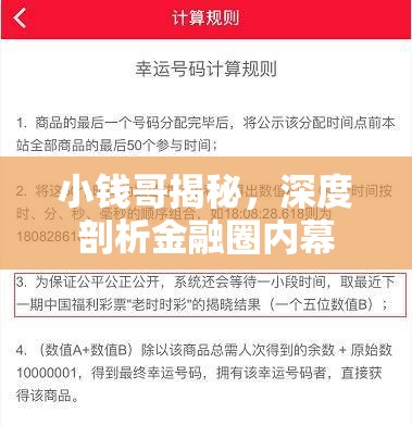 金融圈揭秘，小錢哥深度剖析行業(yè)內(nèi)幕