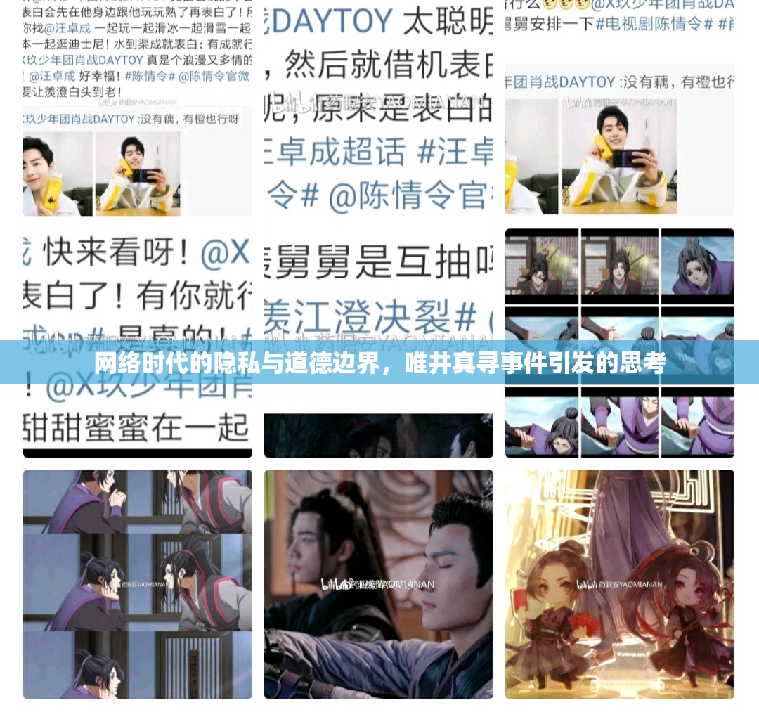 網(wǎng)絡(luò)隱私與道德邊界，唯井真尋事件引發(fā)的反思