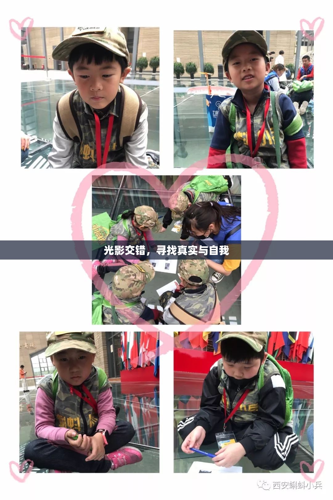 光影交錯，尋找真實與自我