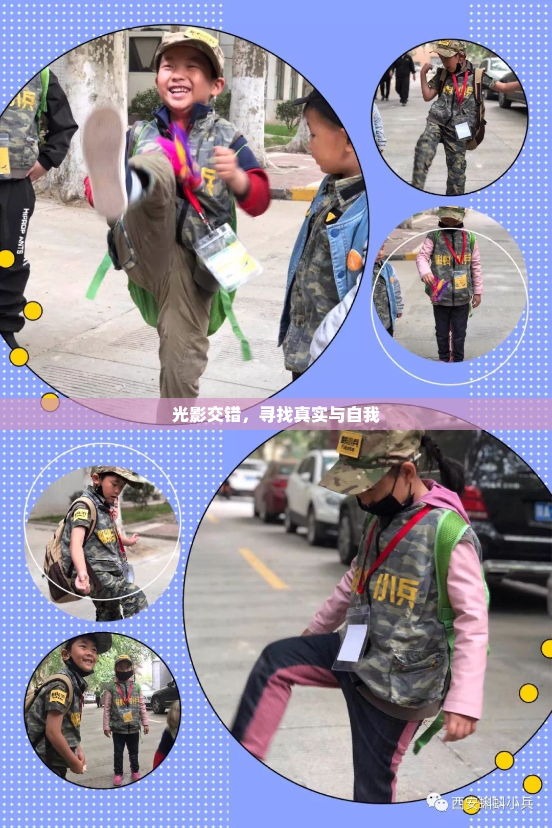 光影交錯，尋找真實與自我