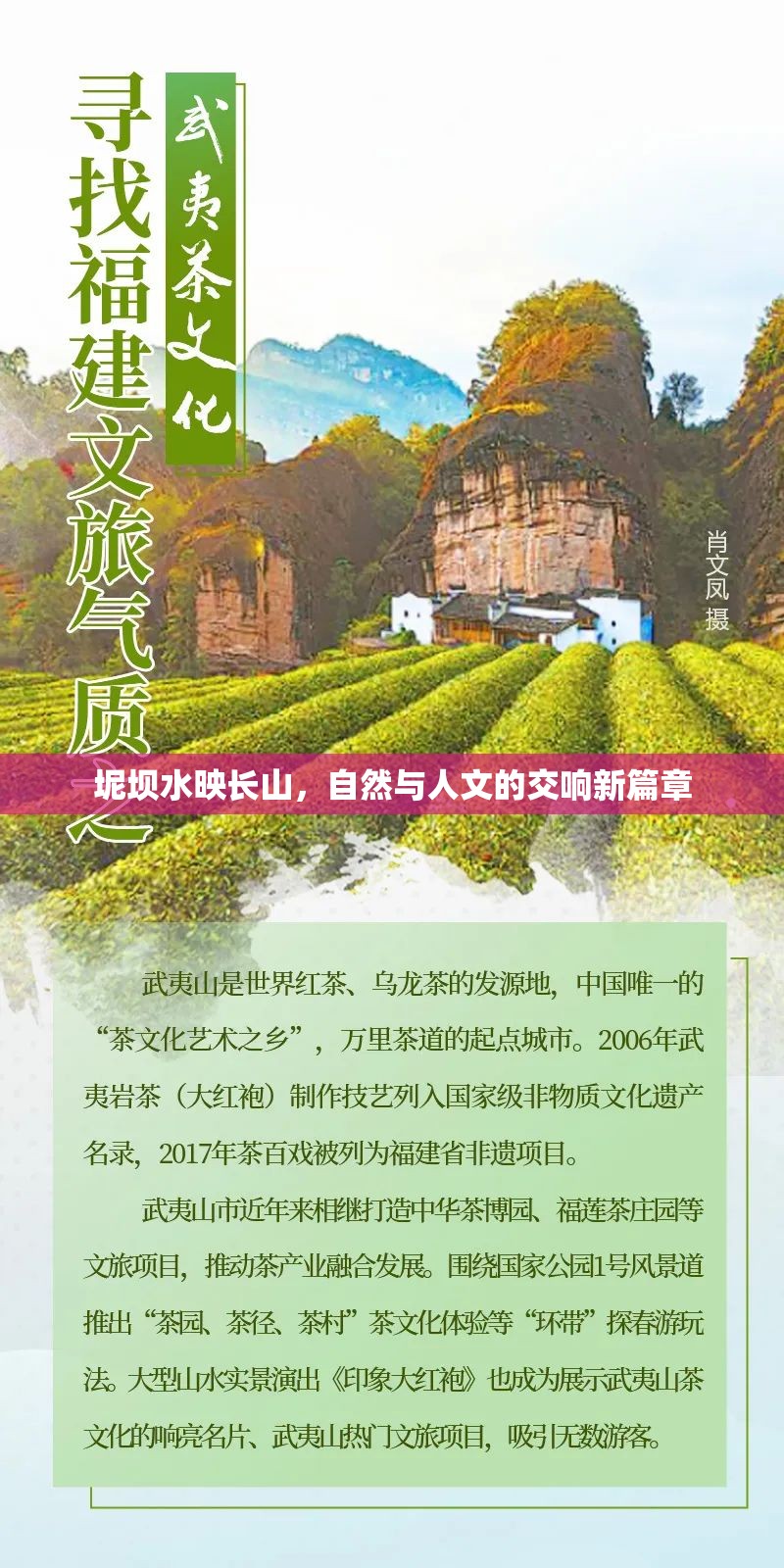 山水交響，坭壩水映長山的自然人文新篇