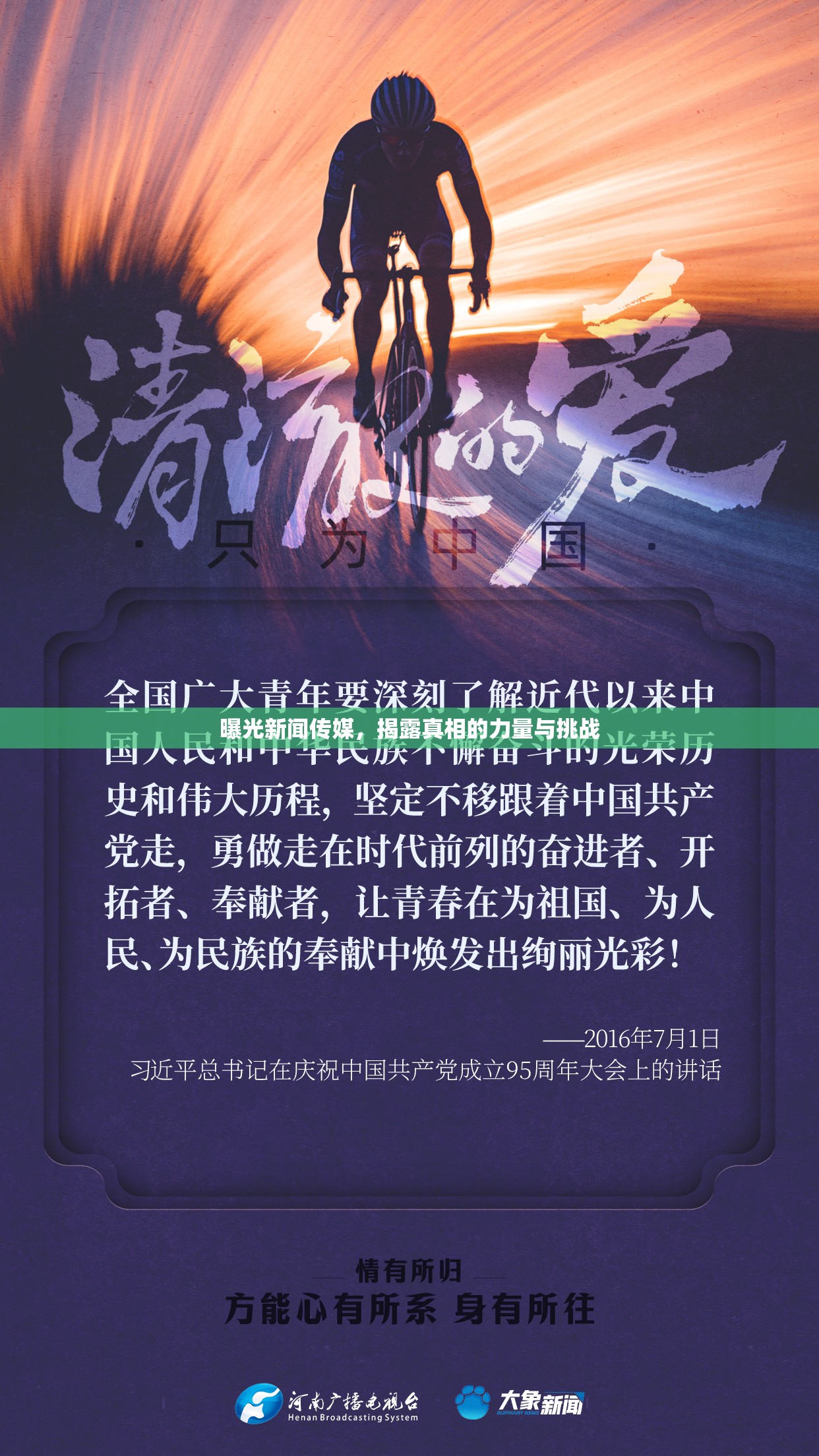 揭秘傳媒，揭露真相的力量與挑戰(zhàn)