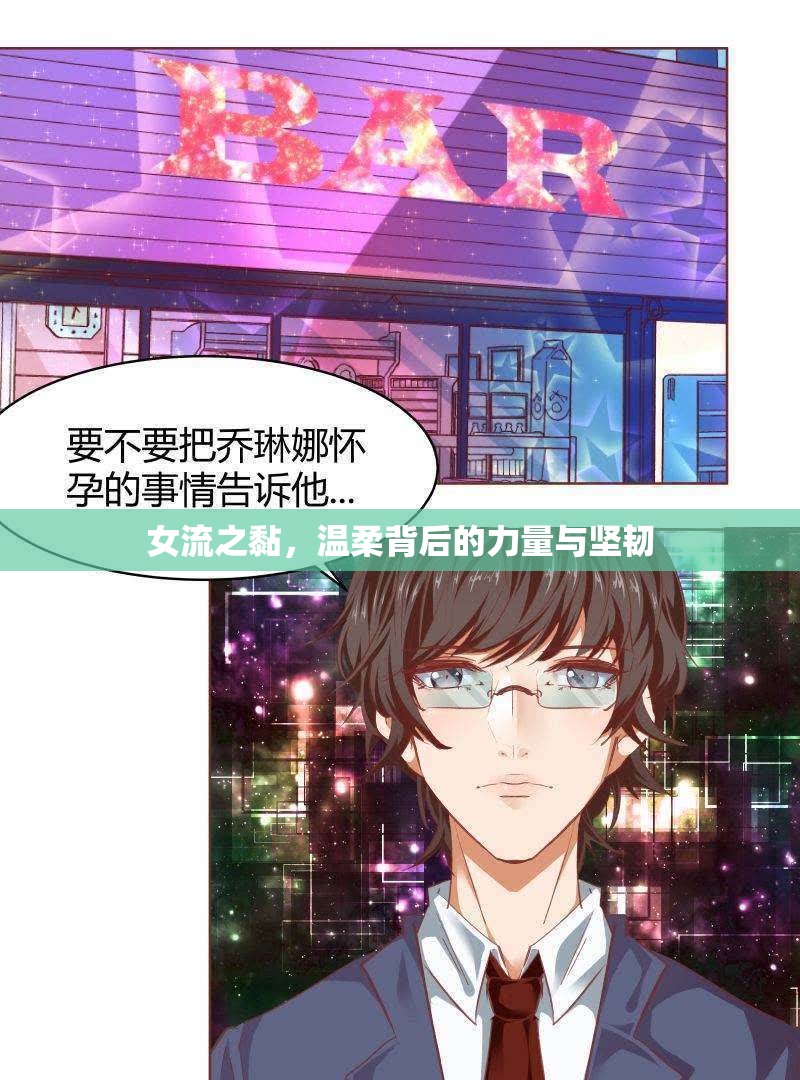 溫柔的力量，女性堅(jiān)韌與內(nèi)在力量的探索