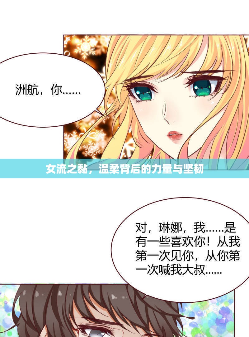 溫柔的力量，女性堅(jiān)韌與內(nèi)在力量的探索