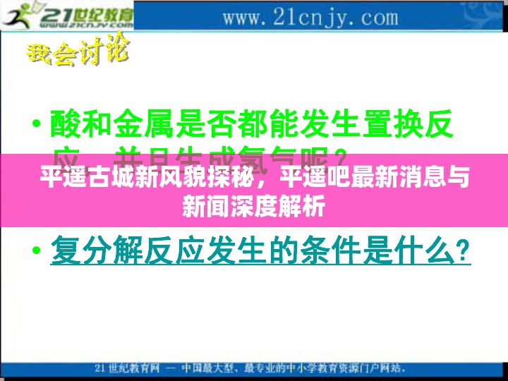 平遙古城新風(fēng)貌探秘，平遙吧最新消息與新聞深度解析
