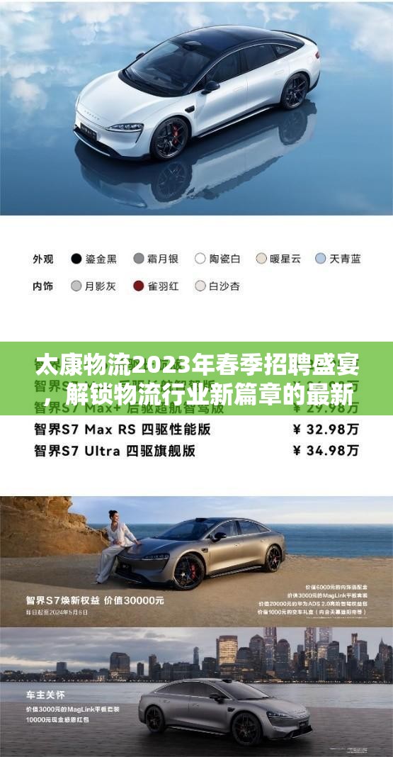 太康物流2023年春季招聘盛宴，解鎖物流行業(yè)新篇章的最新招聘信息