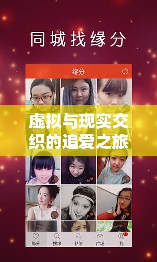 虛擬與現(xiàn)實交織的追愛之旅，揭秘追女主播的成功案例