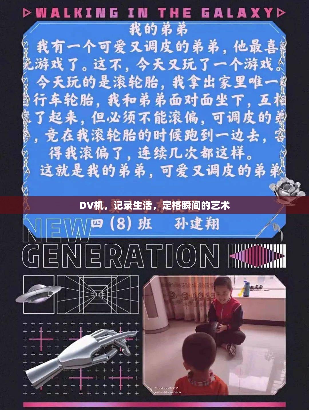 DV機(jī)，記錄生活，定格瞬間的藝術(shù)