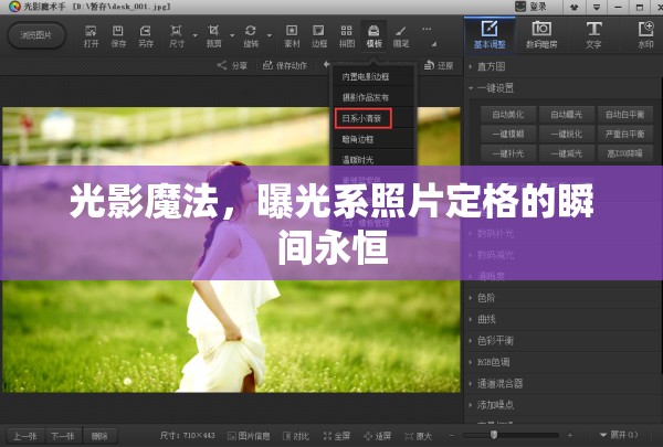 光影魔法，曝光系照片定格的瞬間永恒