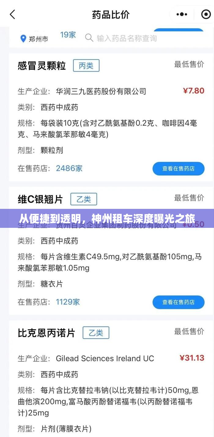 從便捷到透明，神州租車深度曝光之旅