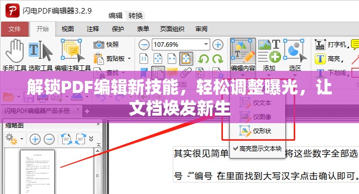 解鎖PDF編輯新技能，輕松調(diào)整曝光，讓文檔煥發(fā)新生