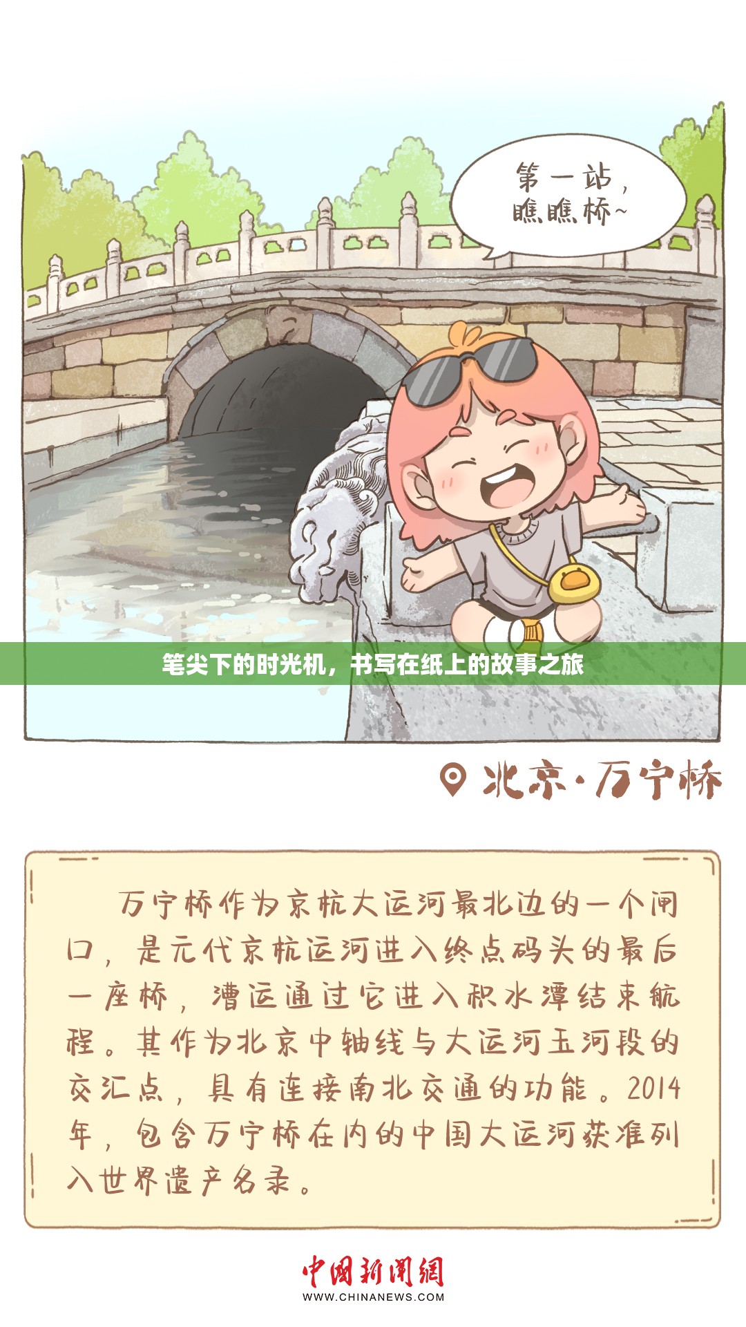 筆尖下的時光機，書寫在紙上的故事之旅