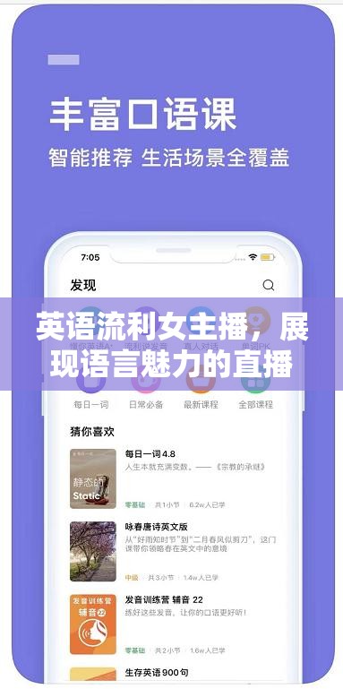 英語流利女主播，展現(xiàn)語言魅力的直播風采