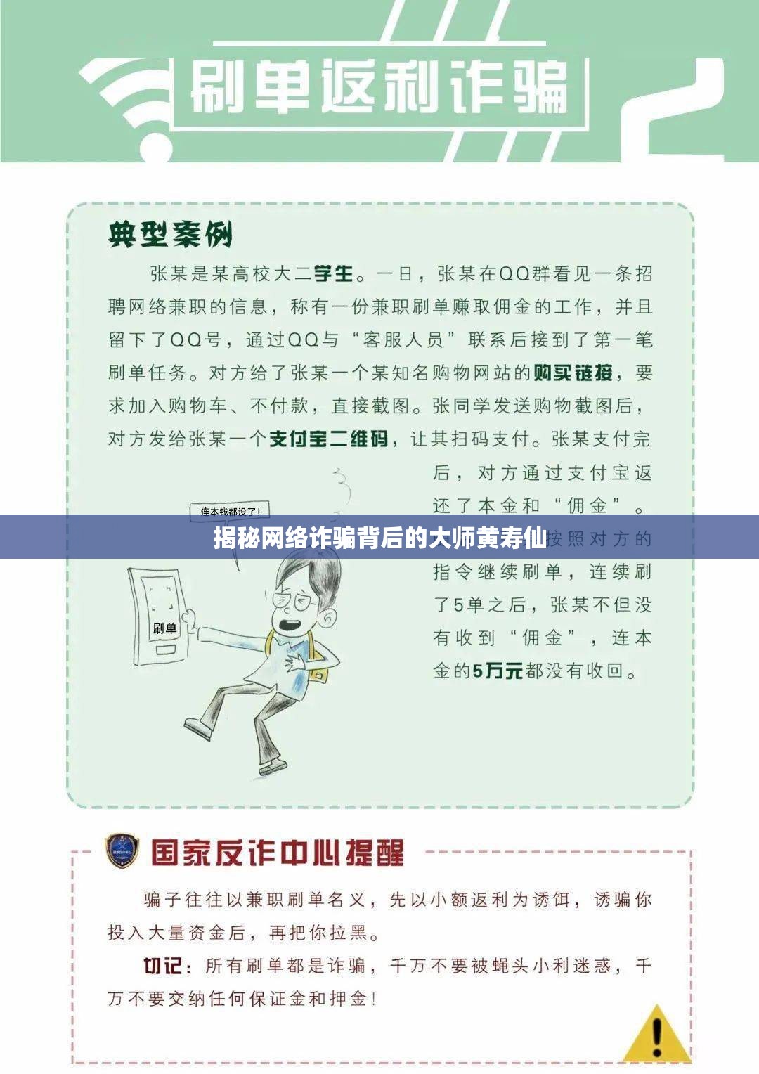 揭秘網絡詐騙背后的大師黃壽仙