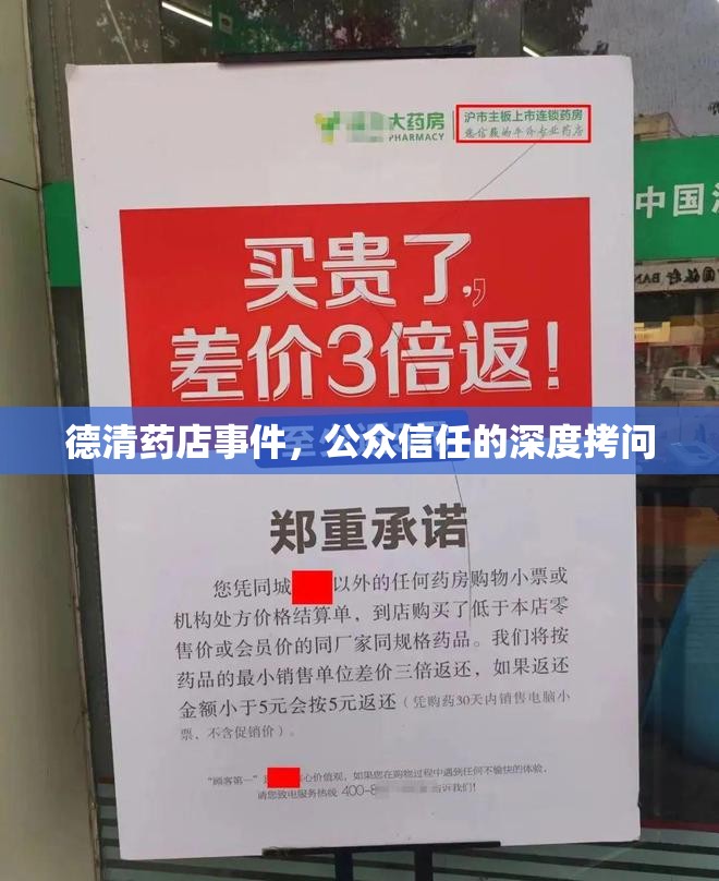 德清藥店事件，公眾信任的深度拷問