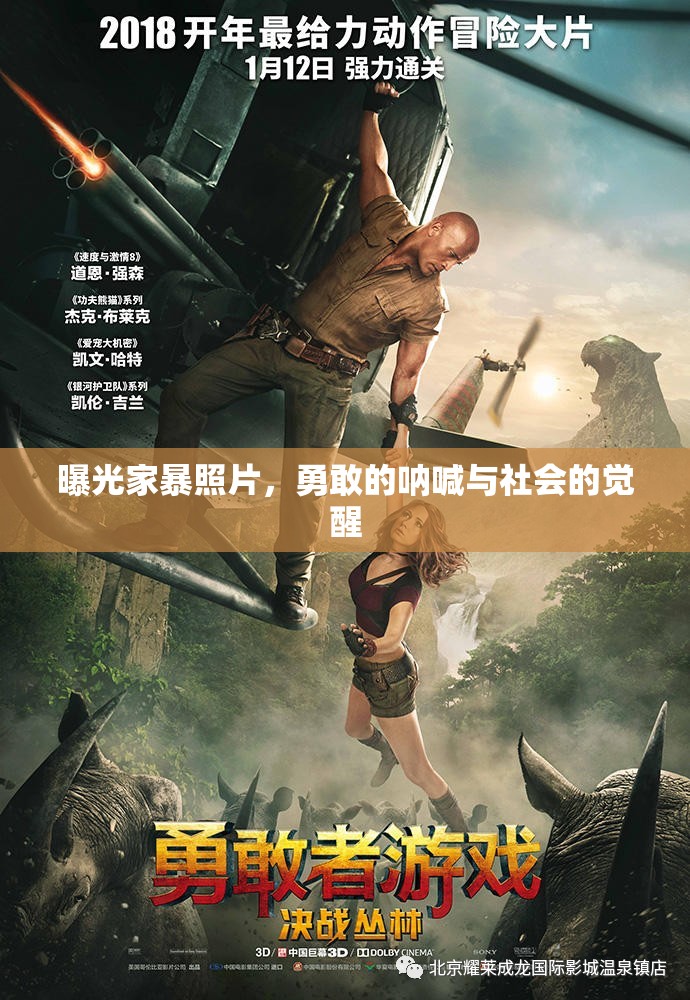 曝光家暴照片，勇敢的吶喊與社會(huì)的覺(jué)醒