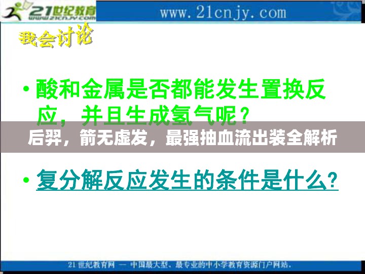 后羿，箭無(wú)虛發(fā)，最強(qiáng)抽血流出裝全解析