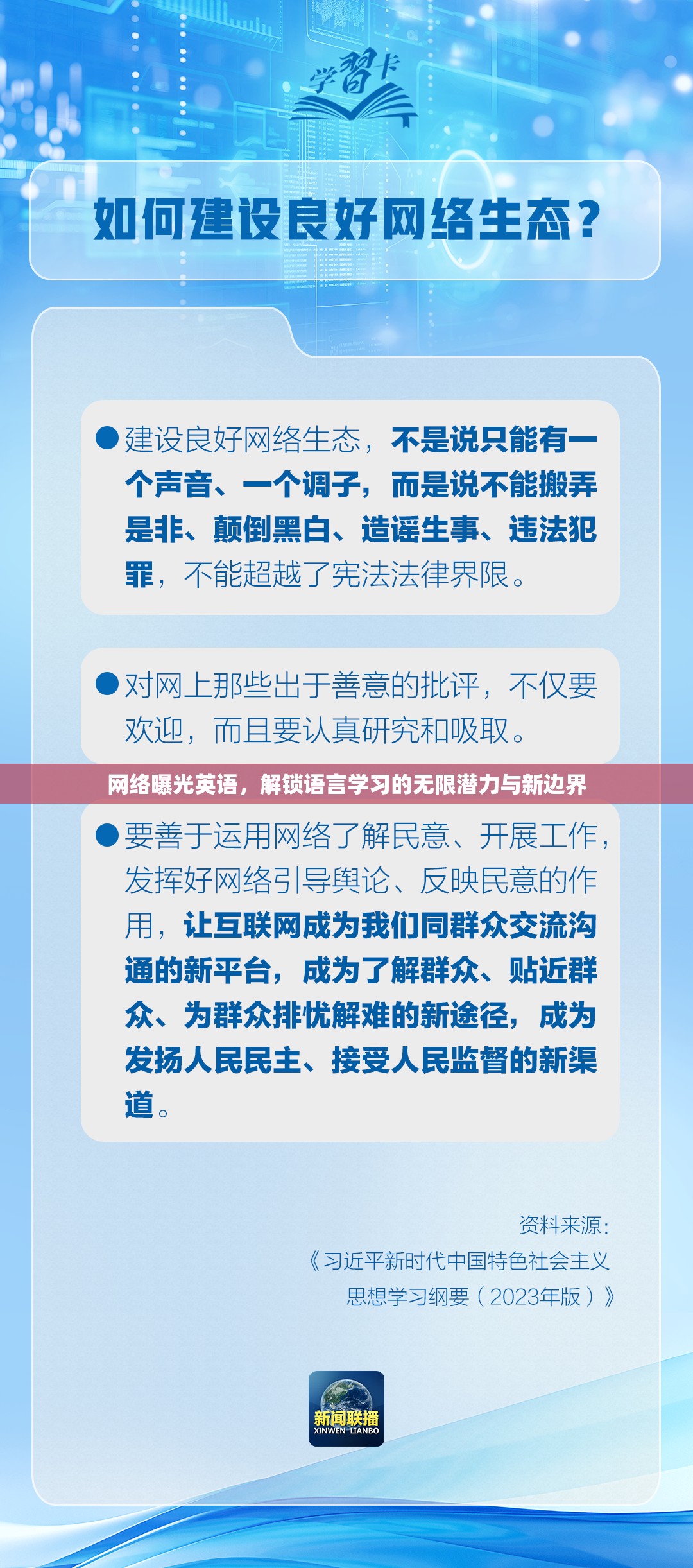 網(wǎng)絡(luò)曝光英語，解鎖語言學習的無限潛力與新邊界