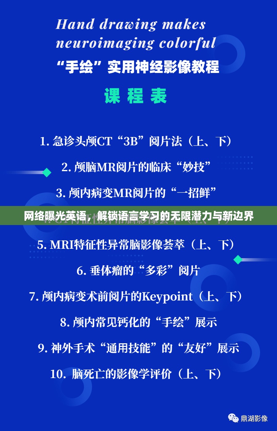 網(wǎng)絡(luò)曝光英語，解鎖語言學習的無限潛力與新邊界