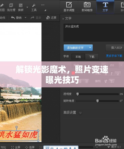 解鎖光影魔術(shù)，照片變速曝光技巧