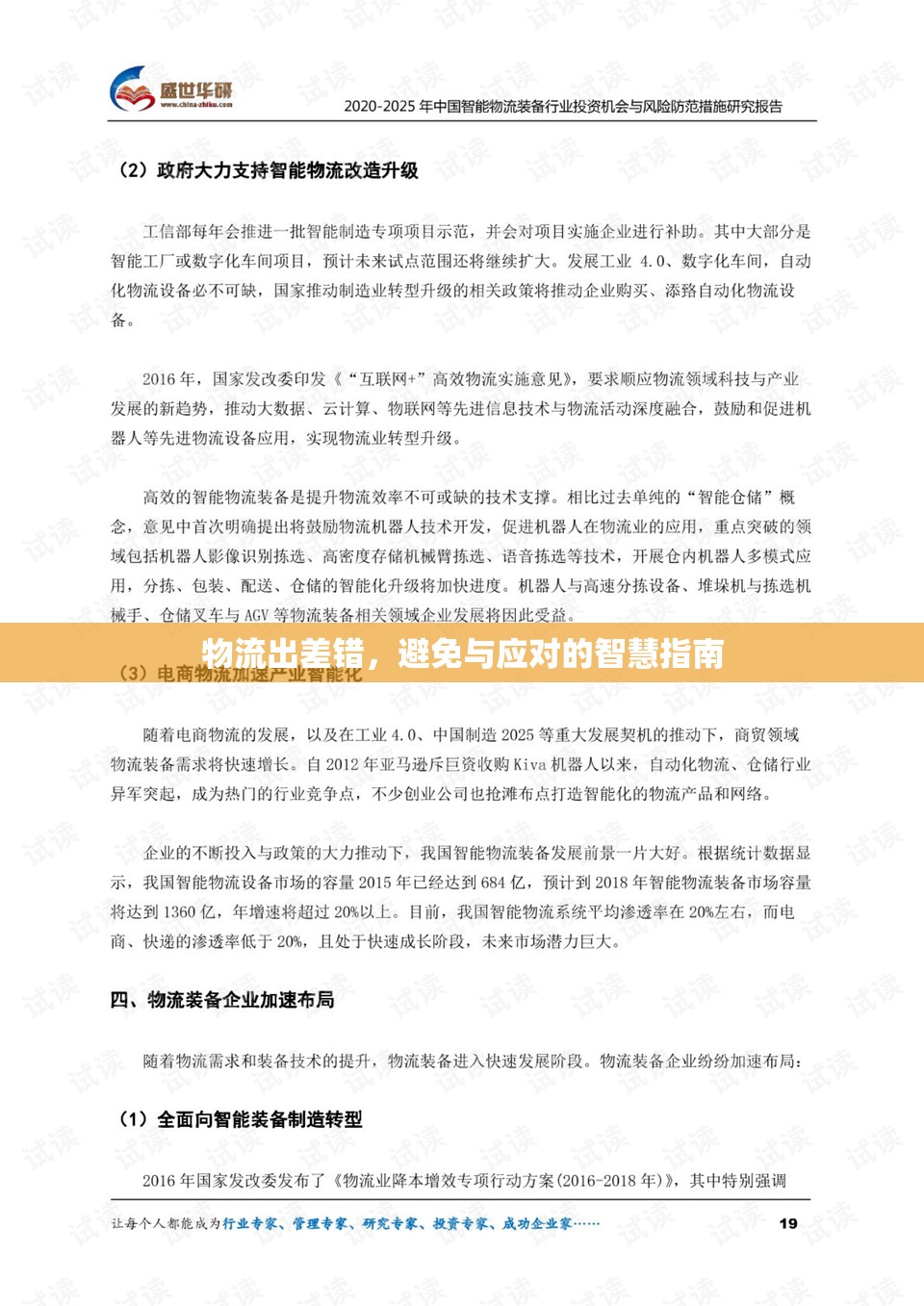 物流出差錯(cuò)，避免與應(yīng)對(duì)的智慧指南