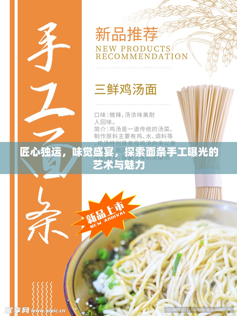 匠心獨(dú)運(yùn)，味覺(jué)盛宴，探索面條手工曝光的藝術(shù)與魅力