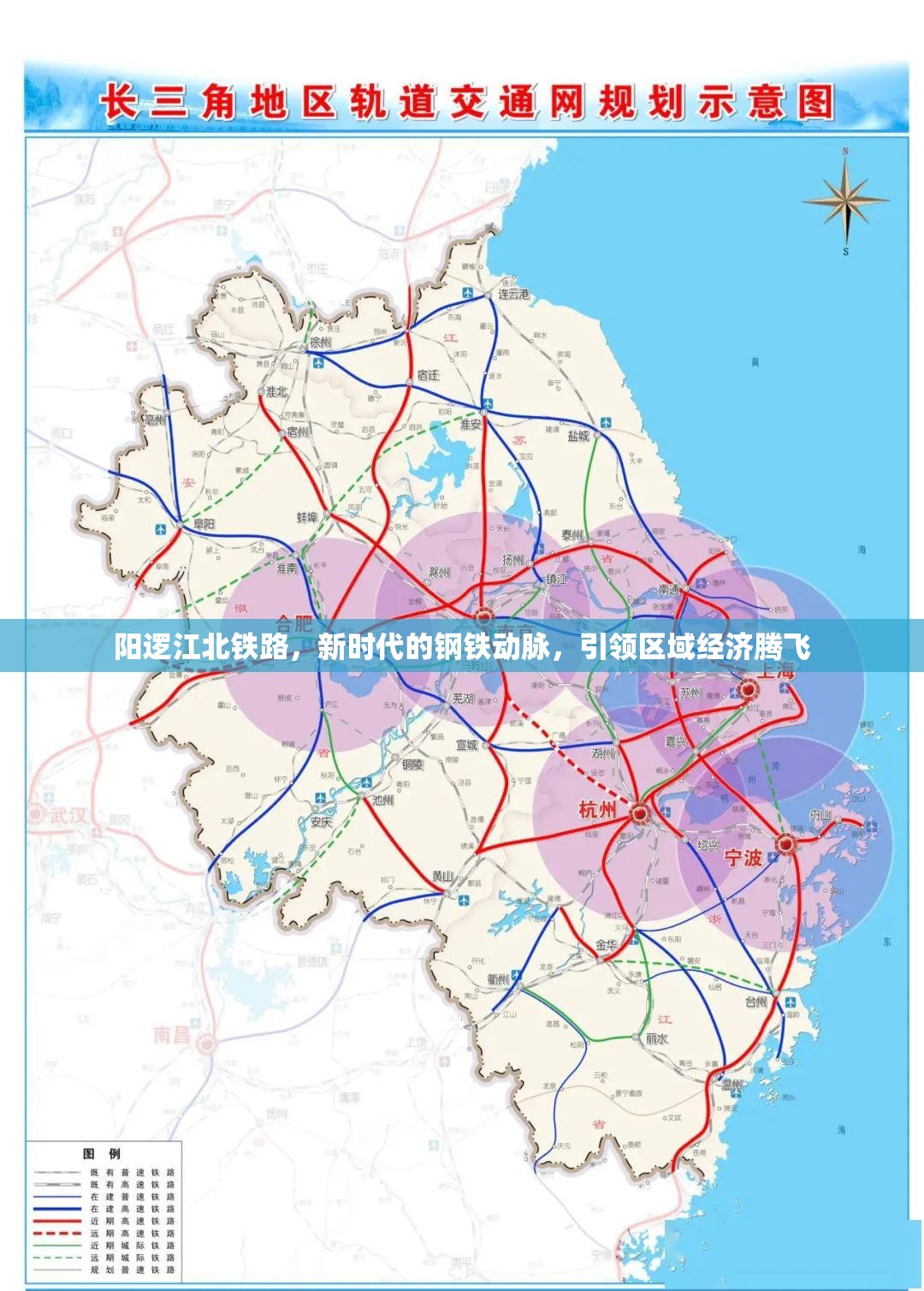 陽邏江北鐵路，新時代的鋼鐵動脈，引領(lǐng)區(qū)域經(jīng)濟騰飛