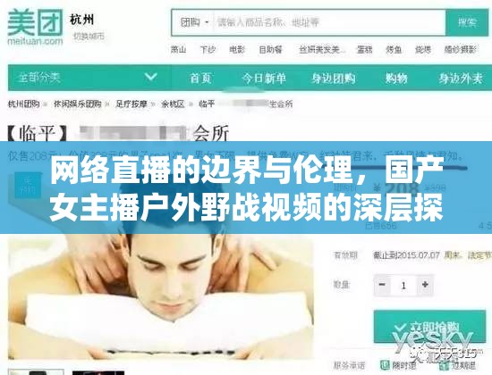 網(wǎng)絡(luò)直播的邊界與倫理，國產(chǎn)女主播戶外野戰(zhàn)視頻的深層探討