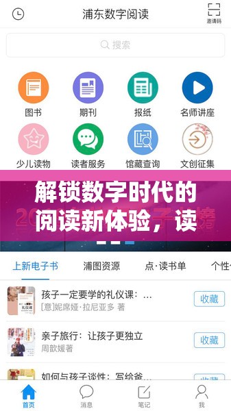 解鎖數(shù)字時(shí)代的閱讀新體驗(yàn)，讀書軟件大揭秘