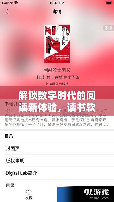 解鎖數(shù)字時(shí)代的閱讀新體驗(yàn)，讀書軟件大揭秘