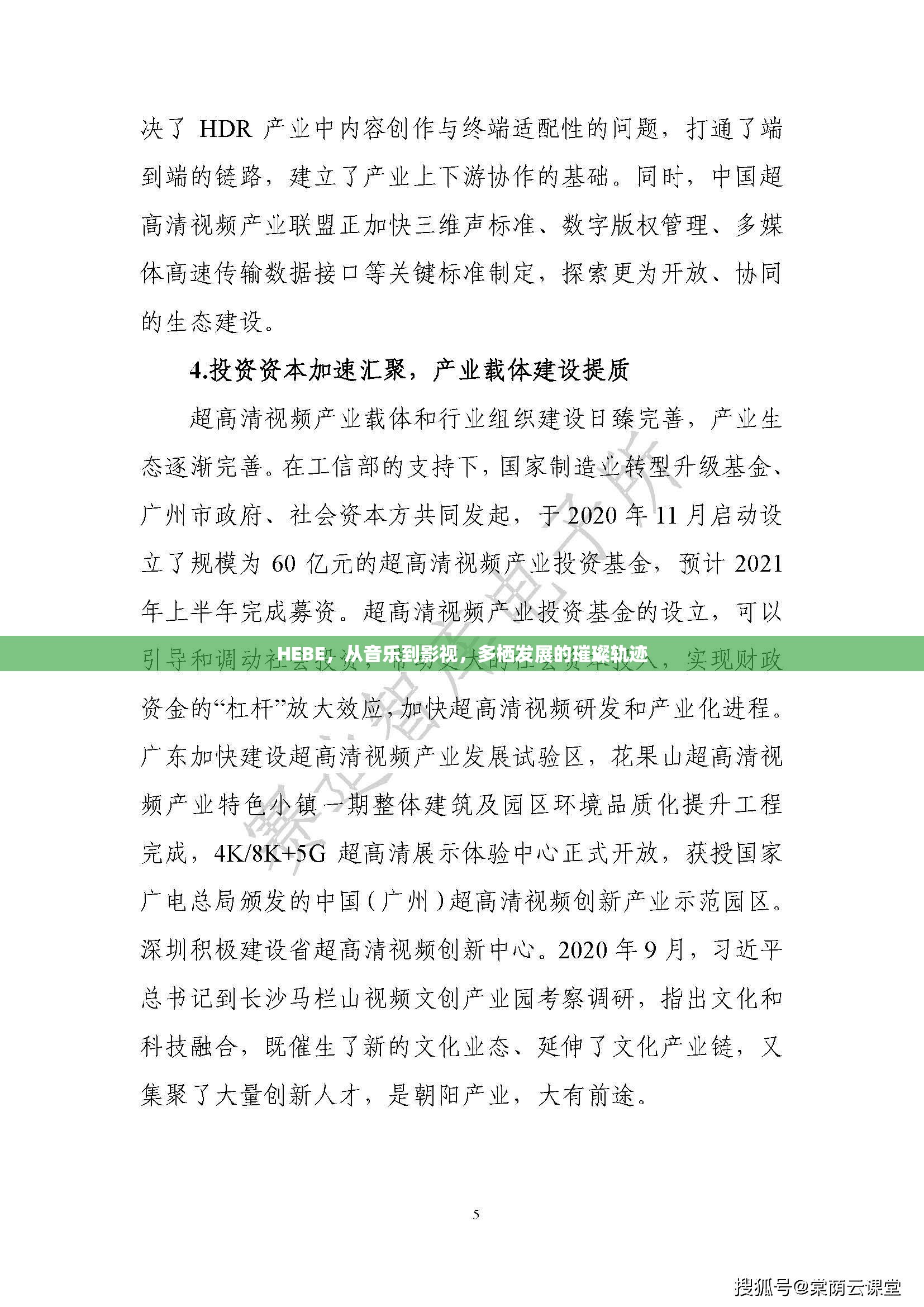 HEBE，從音樂到影視，多棲發(fā)展的璀璨軌跡