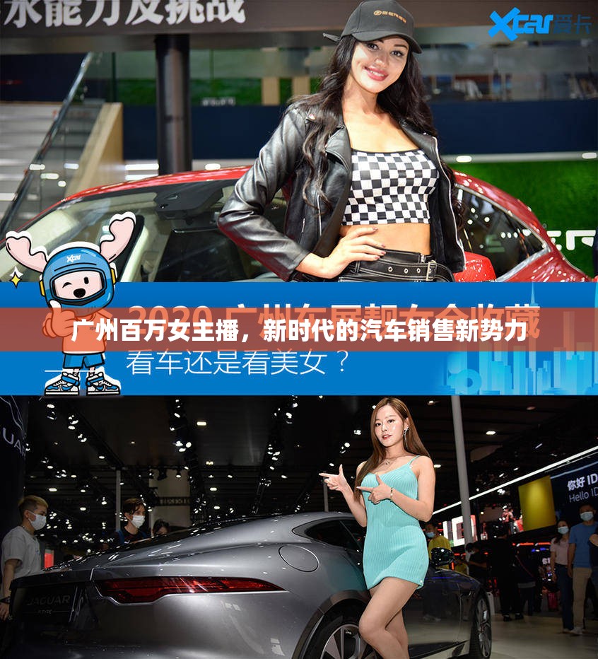 廣州百萬女主播，新時(shí)代的汽車銷售新勢力