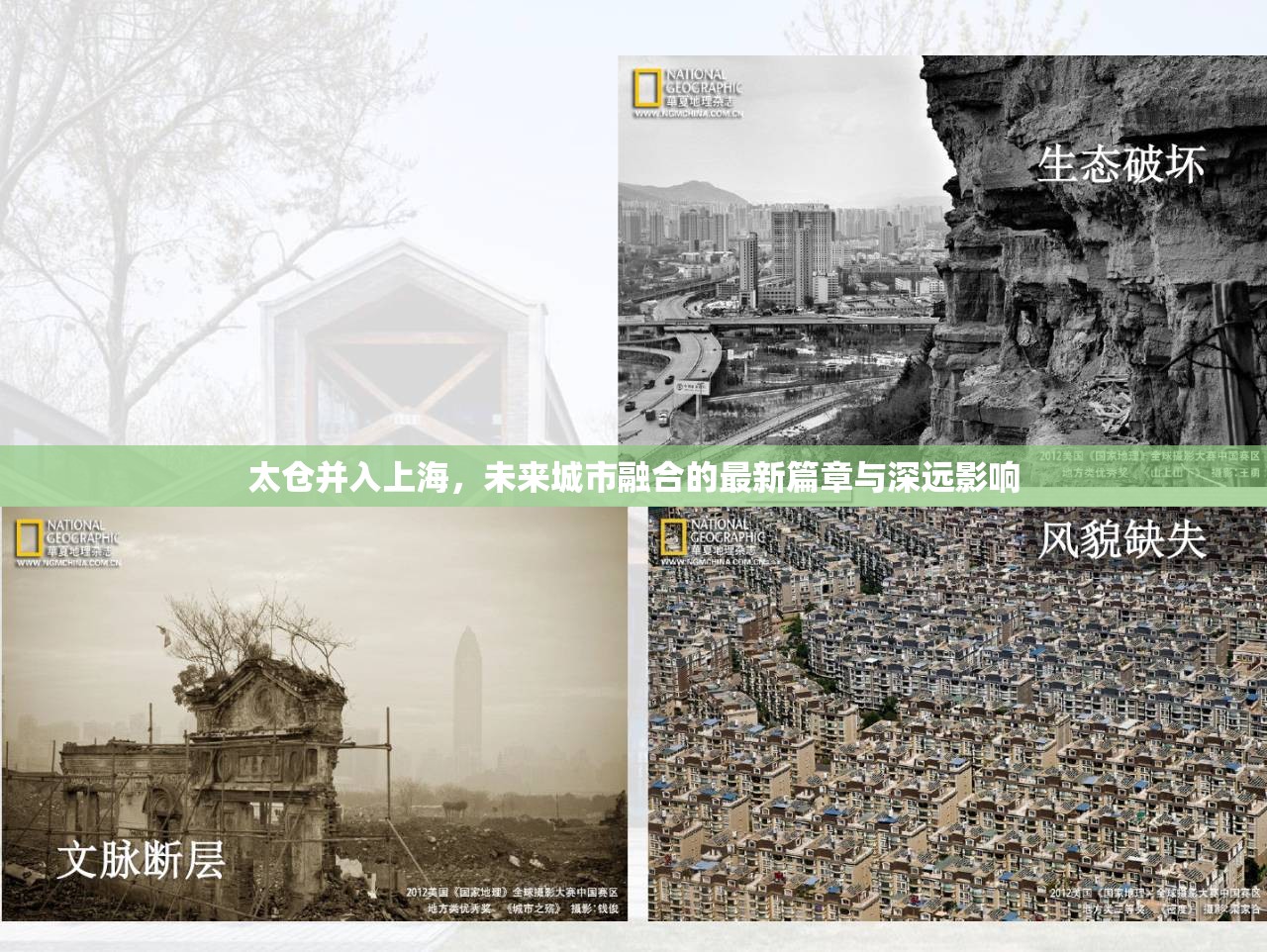 太倉(cāng)并入上海，未來(lái)城市融合的最新篇章與深遠(yuǎn)影響