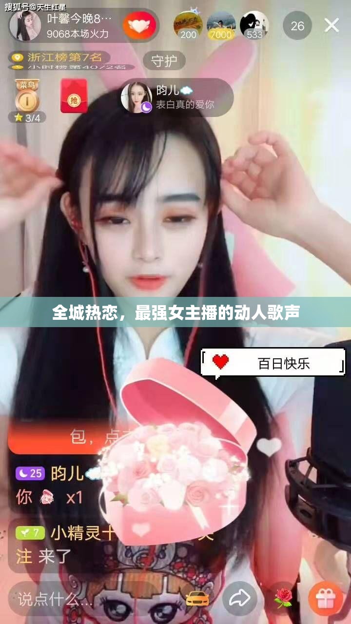 全城熱戀，最強(qiáng)女主播的動人歌聲