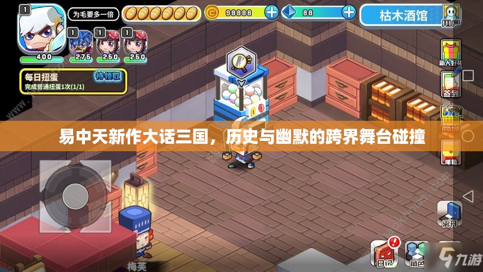易中天新作大話(huà)三國(guó)，歷史與幽默的跨界舞臺(tái)碰撞
