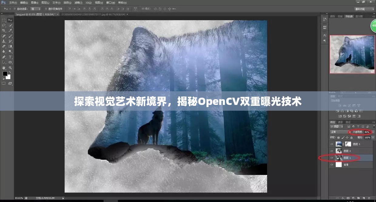探索視覺藝術(shù)新境界，揭秘OpenCV雙重曝光技術(shù)