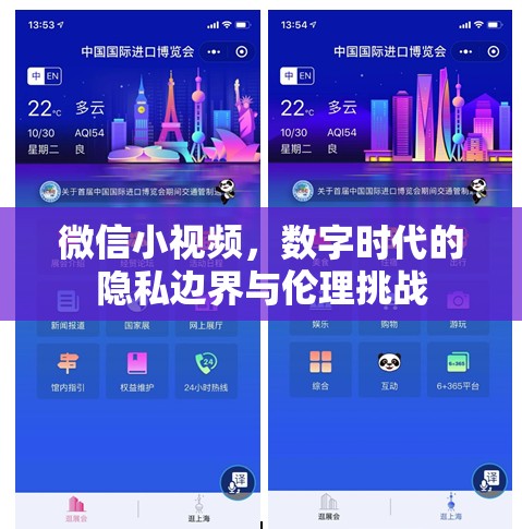 微信小視頻，數(shù)字時代的隱私邊界與倫理挑戰(zhàn)