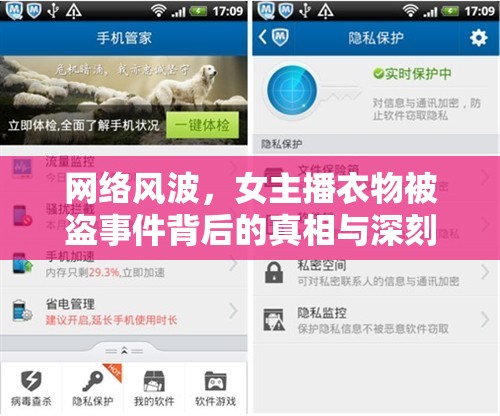 網(wǎng)絡風波，女主播衣物被盜事件背后的真相與深刻反思