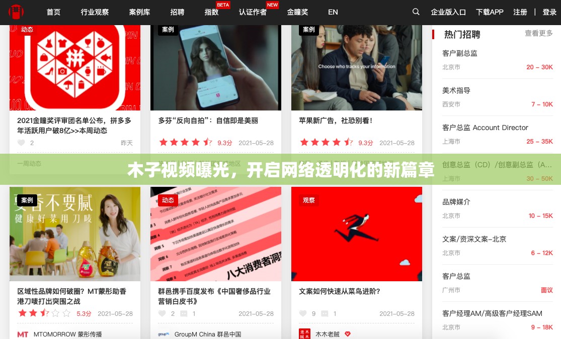 木子視頻曝光，開啟網(wǎng)絡透明化的新篇章