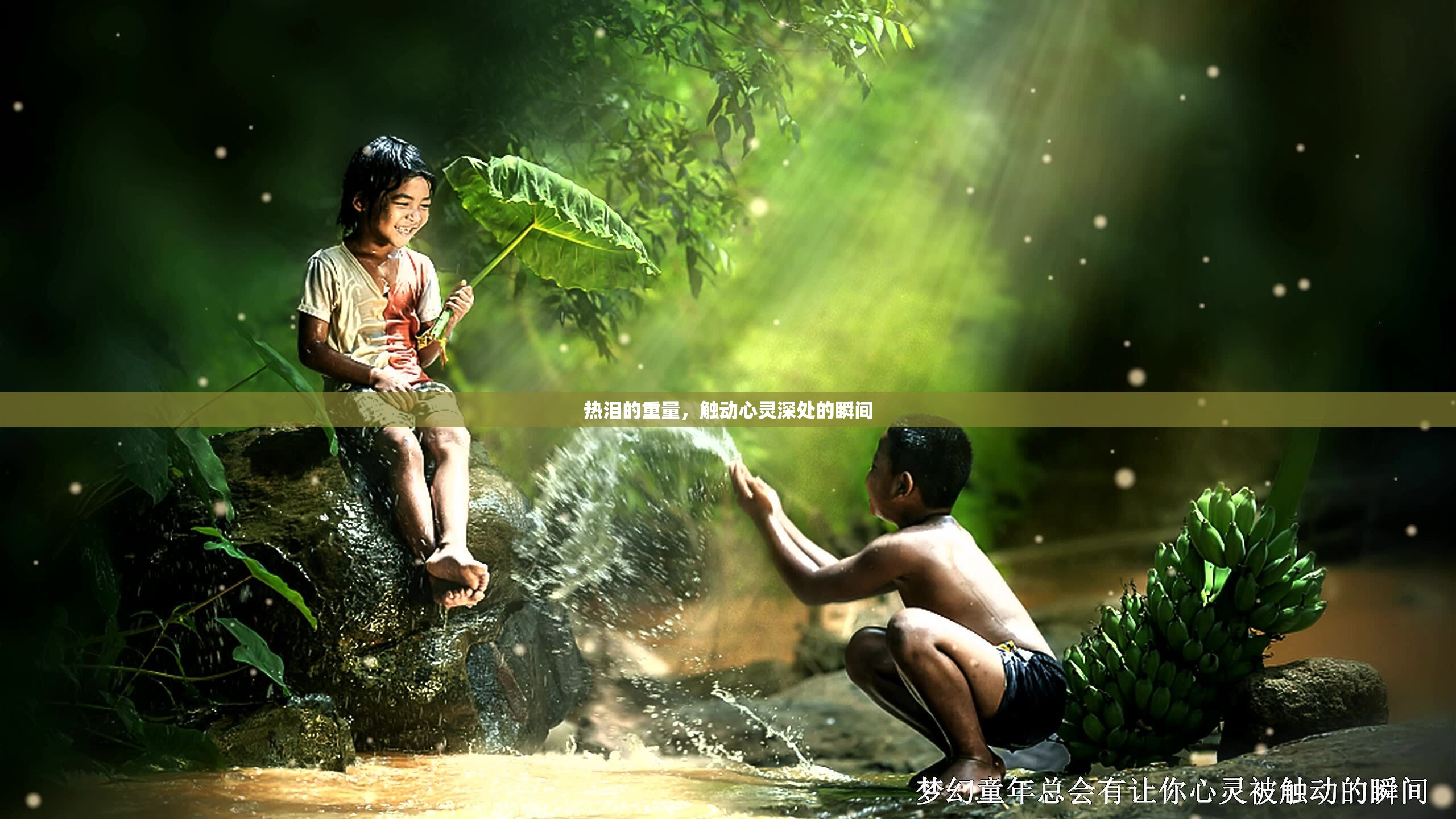 熱淚的重量，觸動心靈深處的瞬間