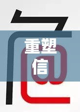 重塑信息透明與公眾信任的橋梁，媒體曝光證的作用