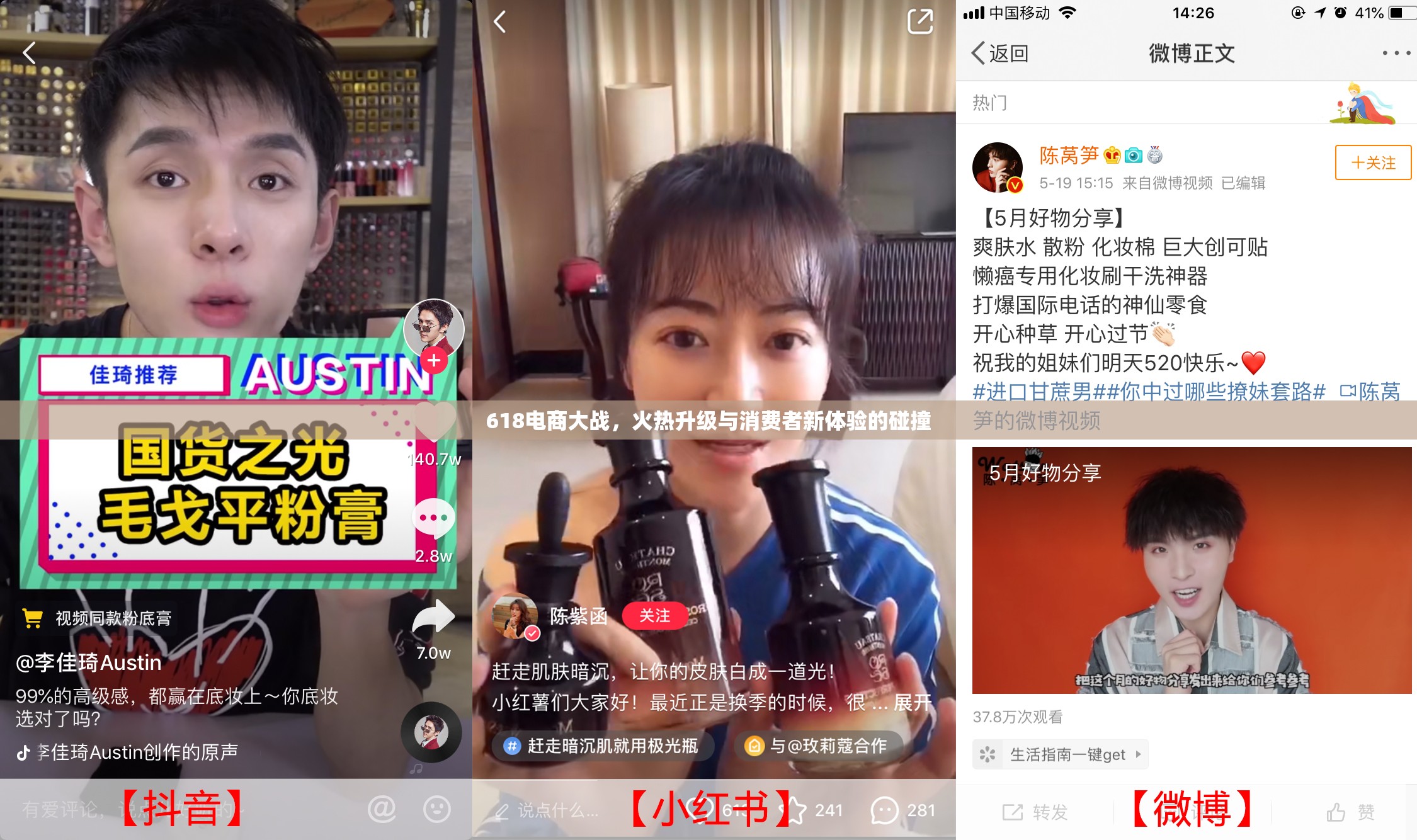 618電商大戰(zhàn)，火熱升級與消費者新體驗的碰撞