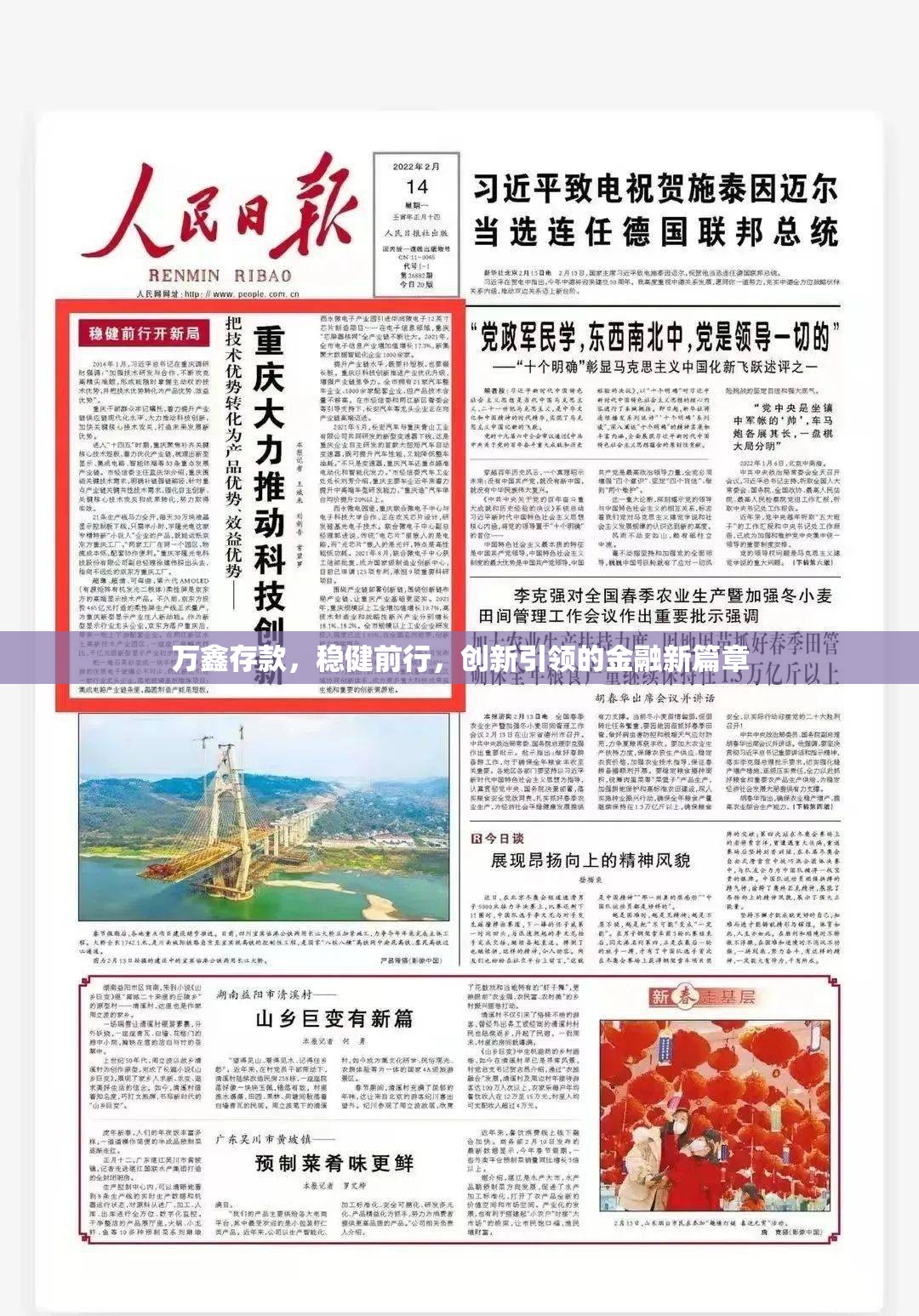 萬鑫存款，穩(wěn)健前行，創(chuàng)新引領(lǐng)的金融新篇章
