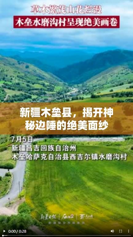 新疆木壘縣，揭開神秘邊陲的絕美面紗