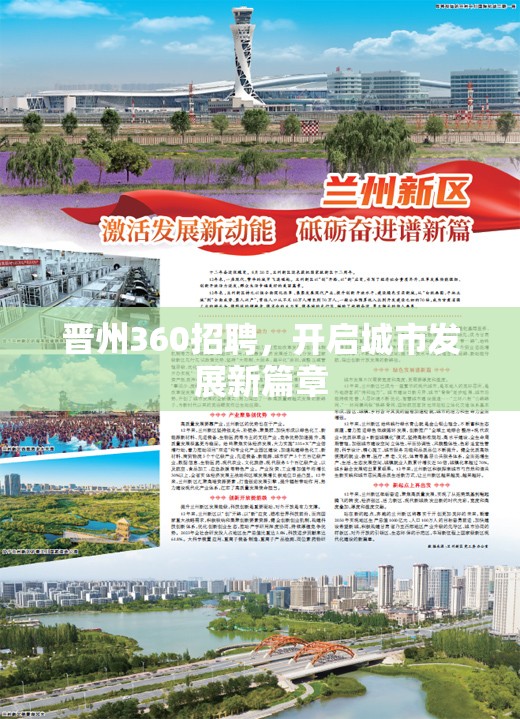 晉州360招聘，開啟城市發(fā)展新篇章