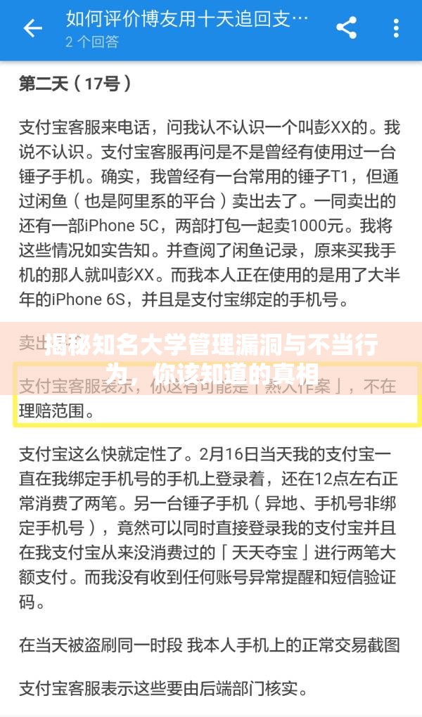 揭秘知名大學(xué)管理漏洞與不當(dāng)行為，你該知道的真相