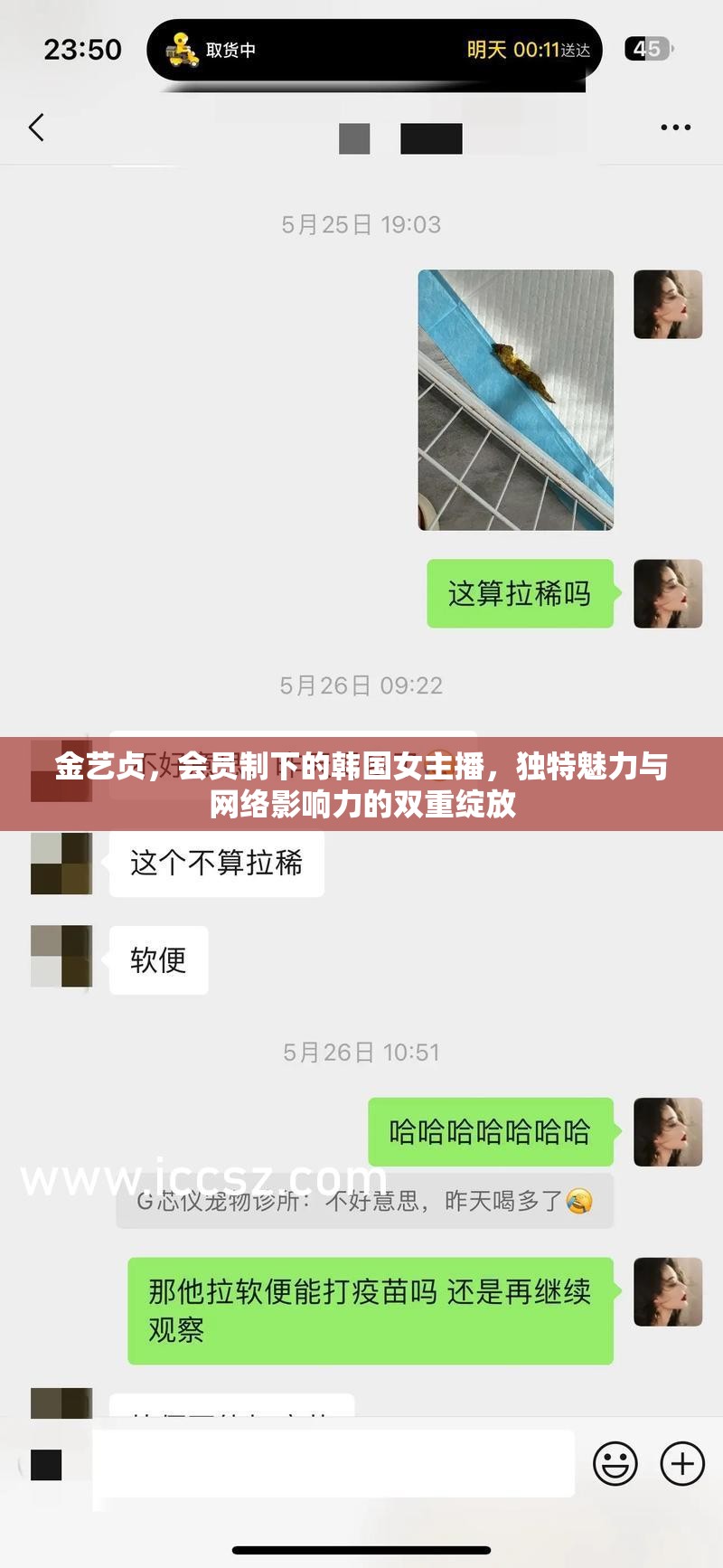 金藝貞，會(huì)員制下的韓國(guó)女主播，獨(dú)特魅力與網(wǎng)絡(luò)影響力的雙重綻放