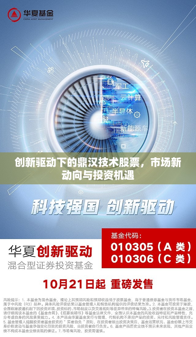 創(chuàng)新驅(qū)動下的鼎漢技術(shù)股票，市場新動向與投資機遇