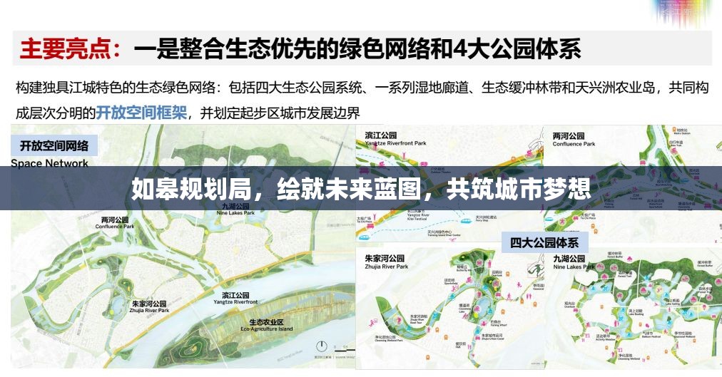 如皋規(guī)劃局，繪就未來藍(lán)圖，共筑城市夢(mèng)想