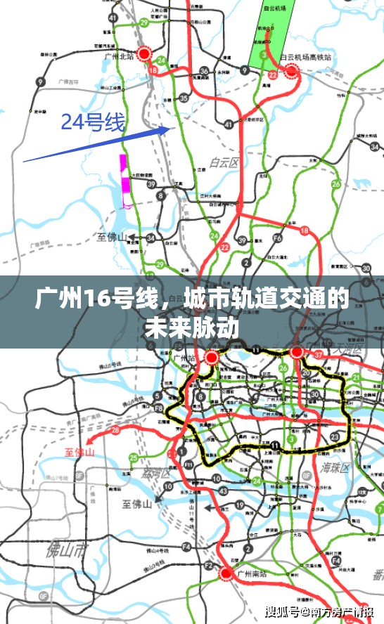 廣州16號(hào)線，城市軌道交通的未來脈動(dòng)